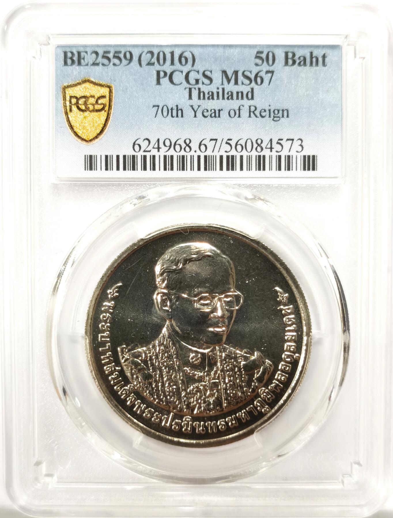 博洋堂世界钱币拍卖第142期（全场包邮） PCGS MS67 泰国2016年拉玛九世登基70周年50泰铢纪念币