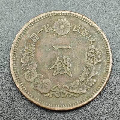 【淘币小摊】实时拍第七百六十一拍  国庆10拍 散币场 外出13号发货  满百包邮可预留二周 每周一统一发货   - 日本明治十四年龙一钱铜币