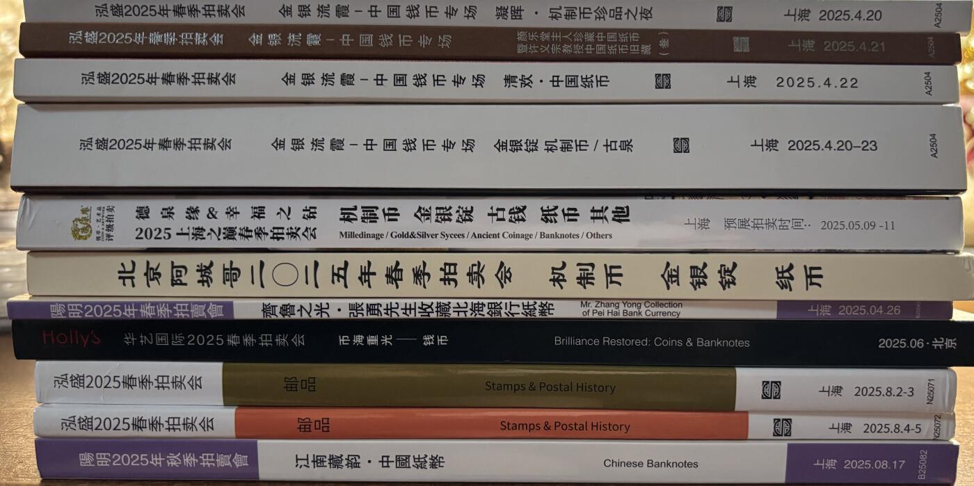 博洋堂世界钱币拍卖第142期（全场包邮） 各大拍卖会图录22本，包括SBP、SPINK、华艺、泓盛、阳明、德泉缘等多家知名国内外拍卖公司大拍机制币、纸币图录，纸质精良。九成新至全新，非常难得的较为完整的学习资料（该拍品运费到付）