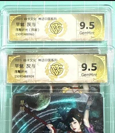 卡牌发烧友第十八期，祝各位中秋节快乐，本期参与拍卖的，随单带裸卡，进群享包邮（持续收拍品，每周六晚23:50截拍，焱卡文化，卡牌专场） - 焱卡文化 兑换卡 灰与老师绘 旱魃 原画➕异画 9.5分 所有分数都不高