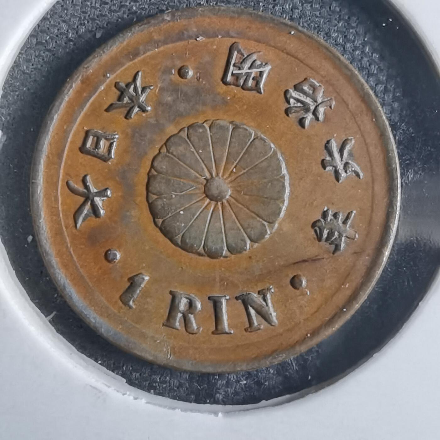 沼泽如烟--第865场 明治六年一厘首年