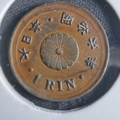 沼泽如烟--第865场 - 明治六年一厘首年