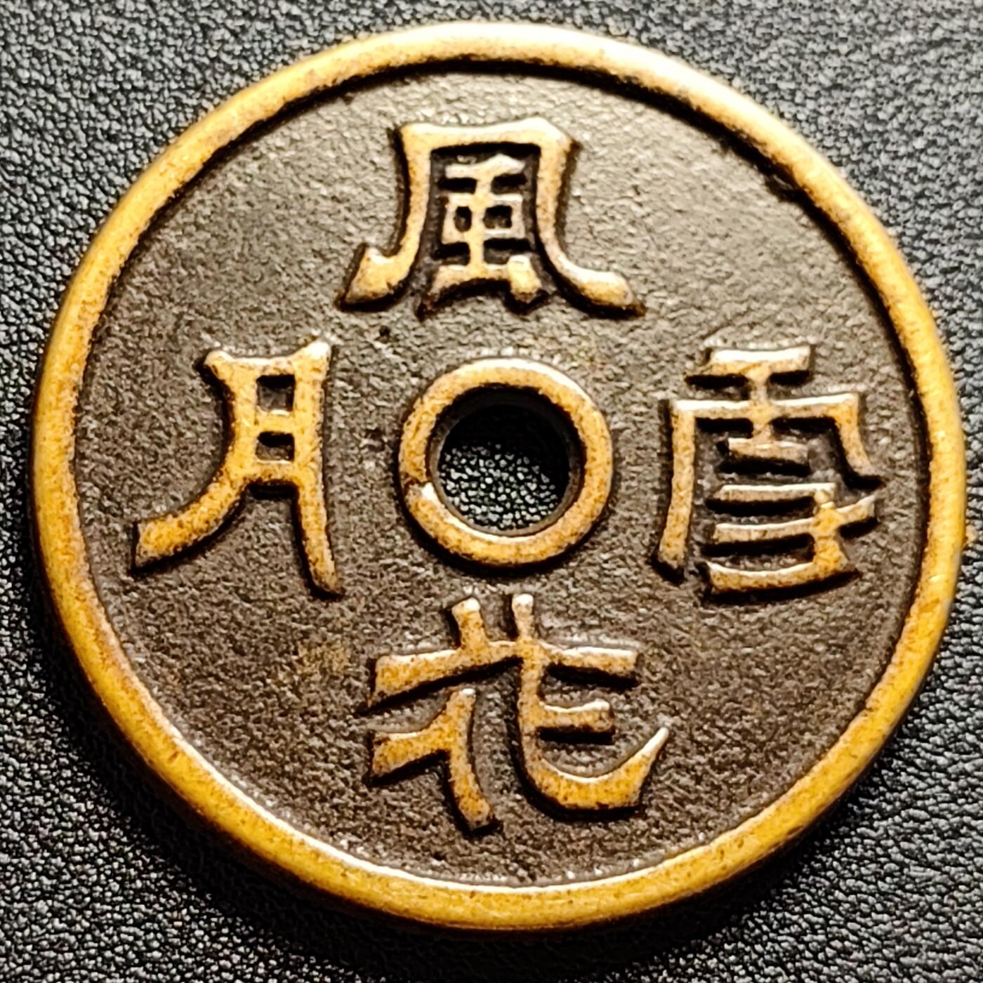 泉币菌-第110场-精品福利场