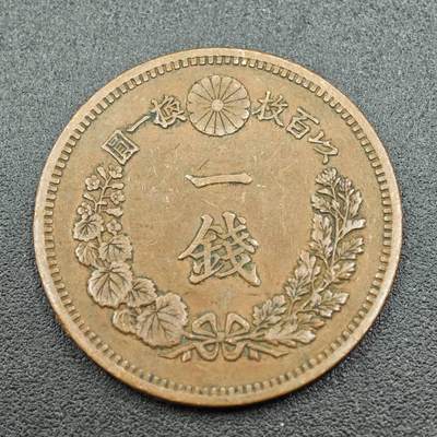 【淘币小摊】实时拍第七百六十一拍  国庆10拍 散币场 外出13号发货  满百包邮可预留二周 每周一统一发货   - 日本明治十六年龙一钱铜币
