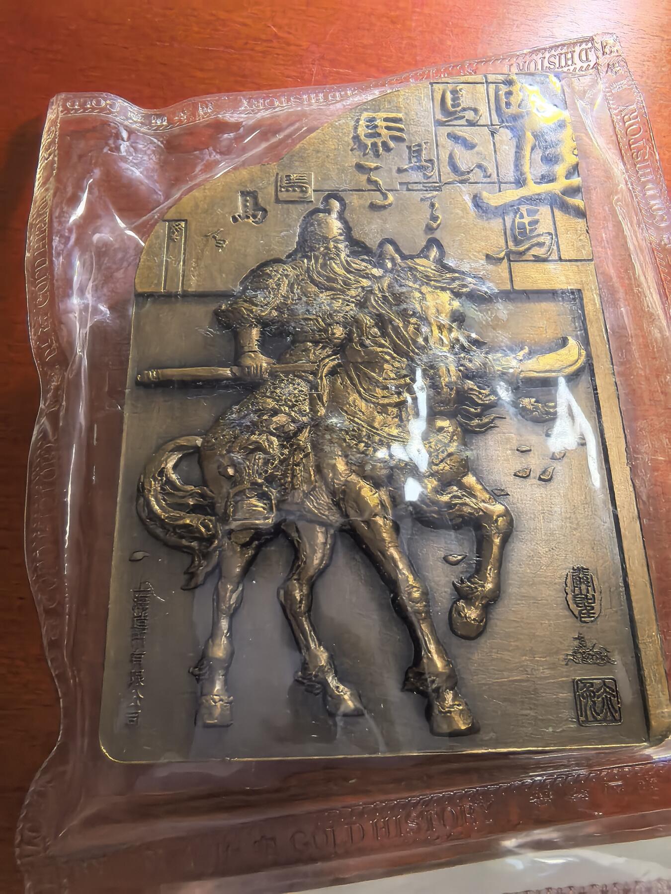 长老汇蛇年精选第五十九场拍卖 2014“马到成功”关羽异形大铜章，111MMx72.5MM，2000枚，带证书，上海造币厂