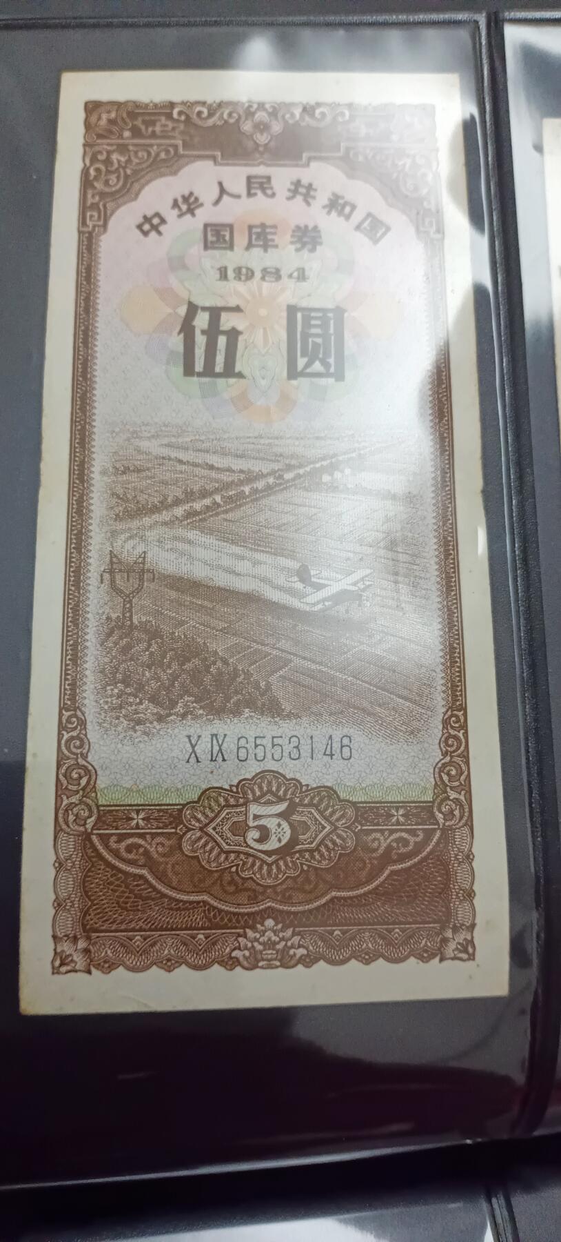 中华人民共和国国裤券