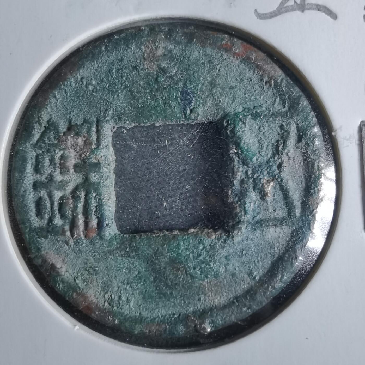 沼泽如烟--第865场 灵帝四出五铢