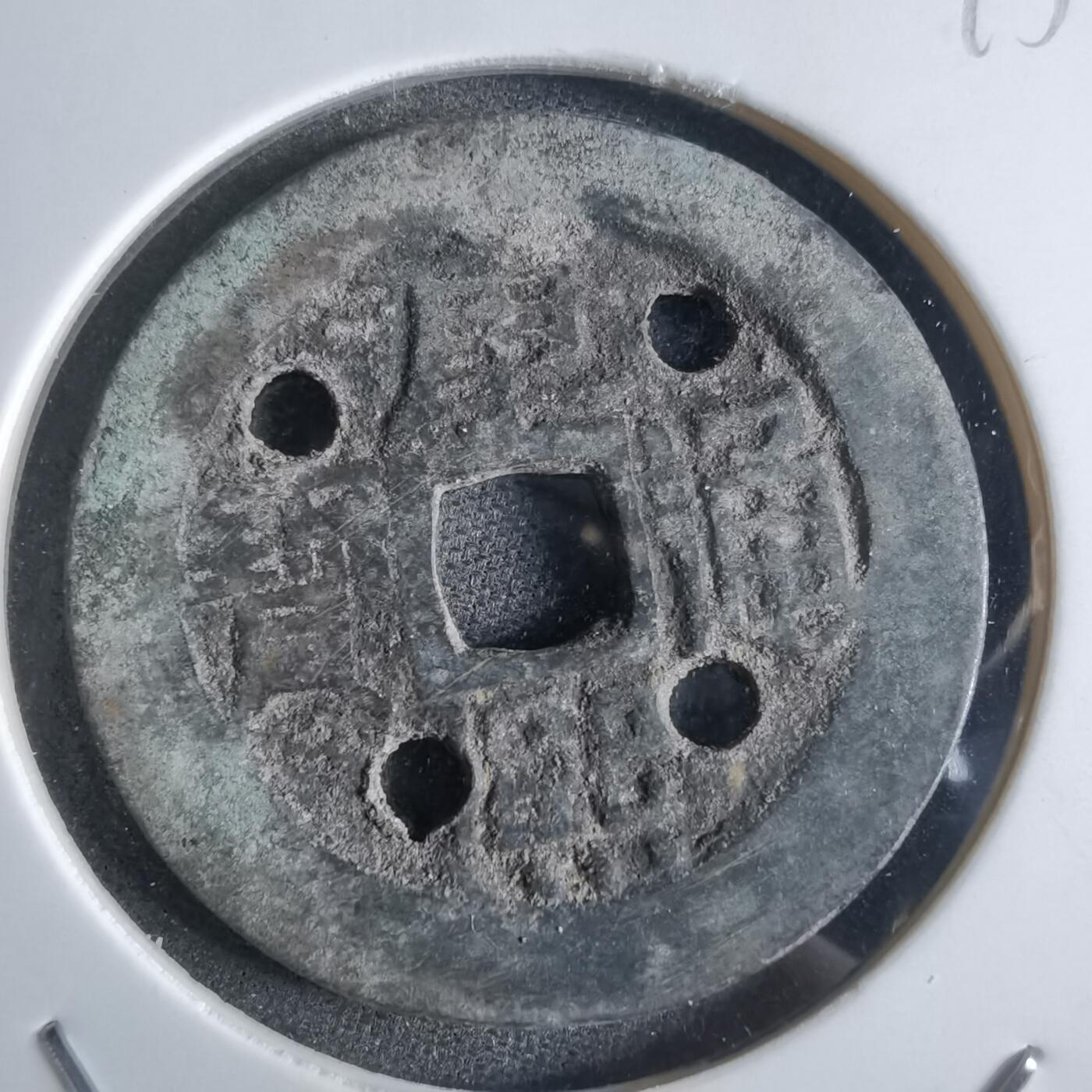 沼泽如烟--第865场 康熙通宝