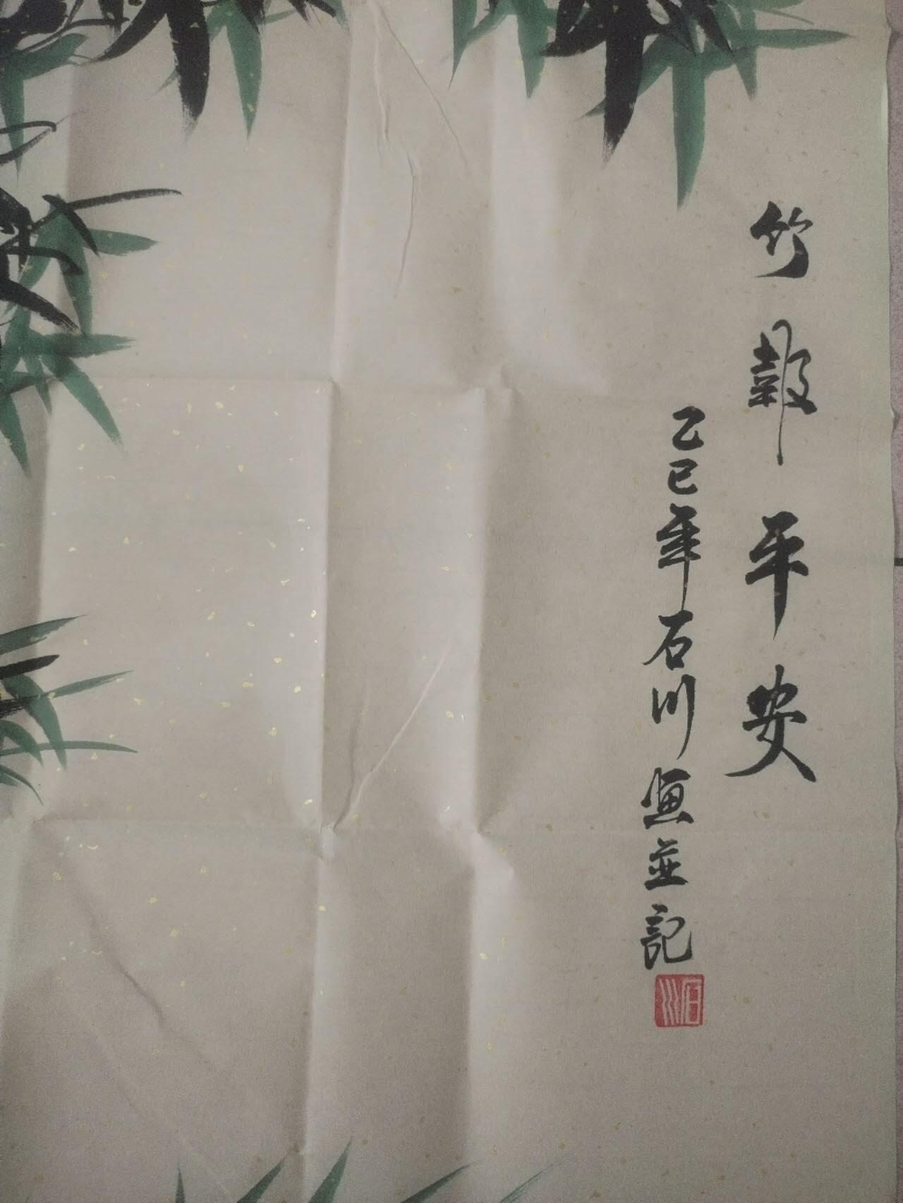 国画 书法 石川老师手绘 竹报平安。140-70cm。