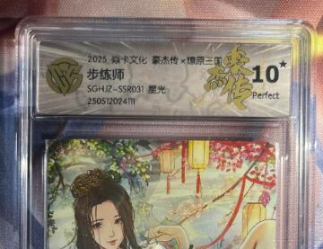 截拍（收拍品免费放盘）范特卡 燎原 卡得曼 【星光】巴丁 步练师 10星 焱卡文化&豪杰传2