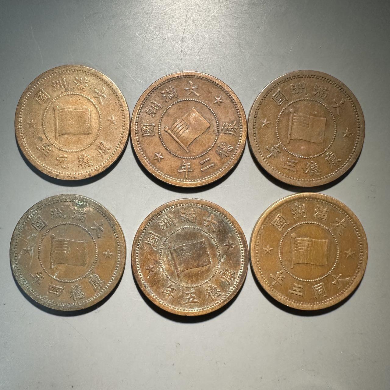 蒂克钱币-第43场 外国硬币散币场 平价自动拍 伪满时期 康德1-5年 大同三年 一分铜币 一组