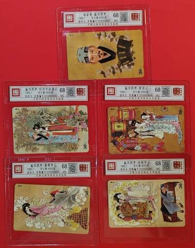 《鸿通俱乐部》拍卖第58期 10月8日21：00延时节拍 - 江西田村新卡《临川四梦》5全 鸿通 68分*5
