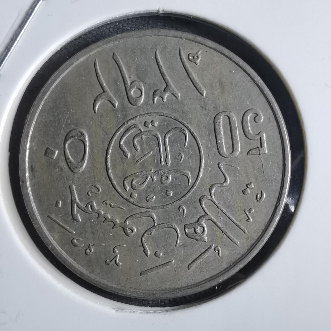 沼泽如烟--第865场 沙特