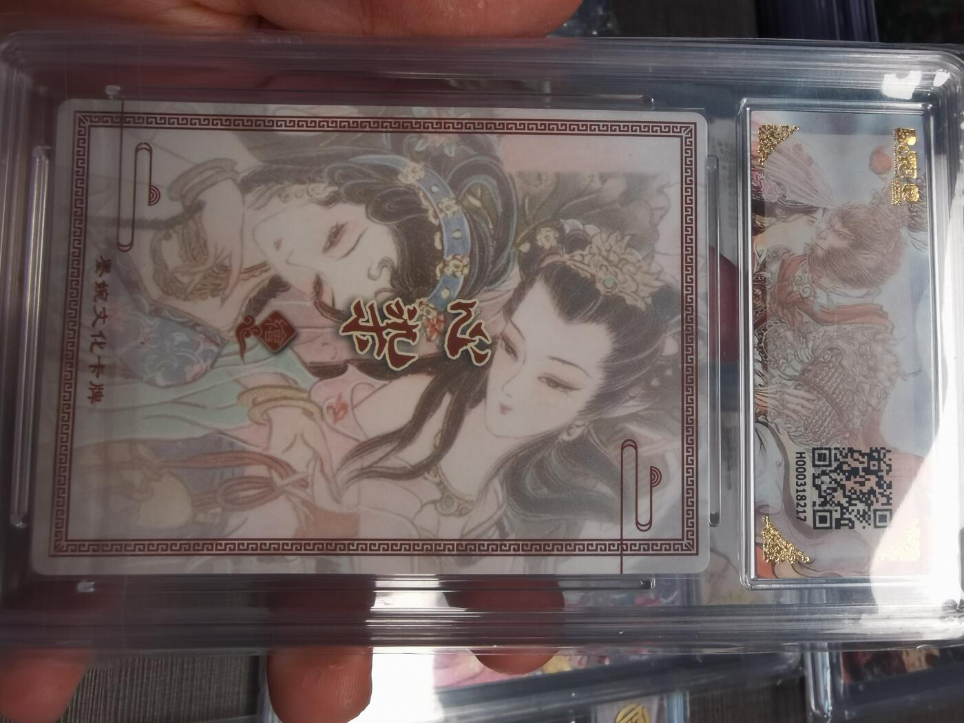 阳大大卡牌拍卖第75期（持续收拍品，周五晚上九点截拍，进群福利早知道） 【10分】墨婉文化 乾坤未定系统 心染 青白蛇