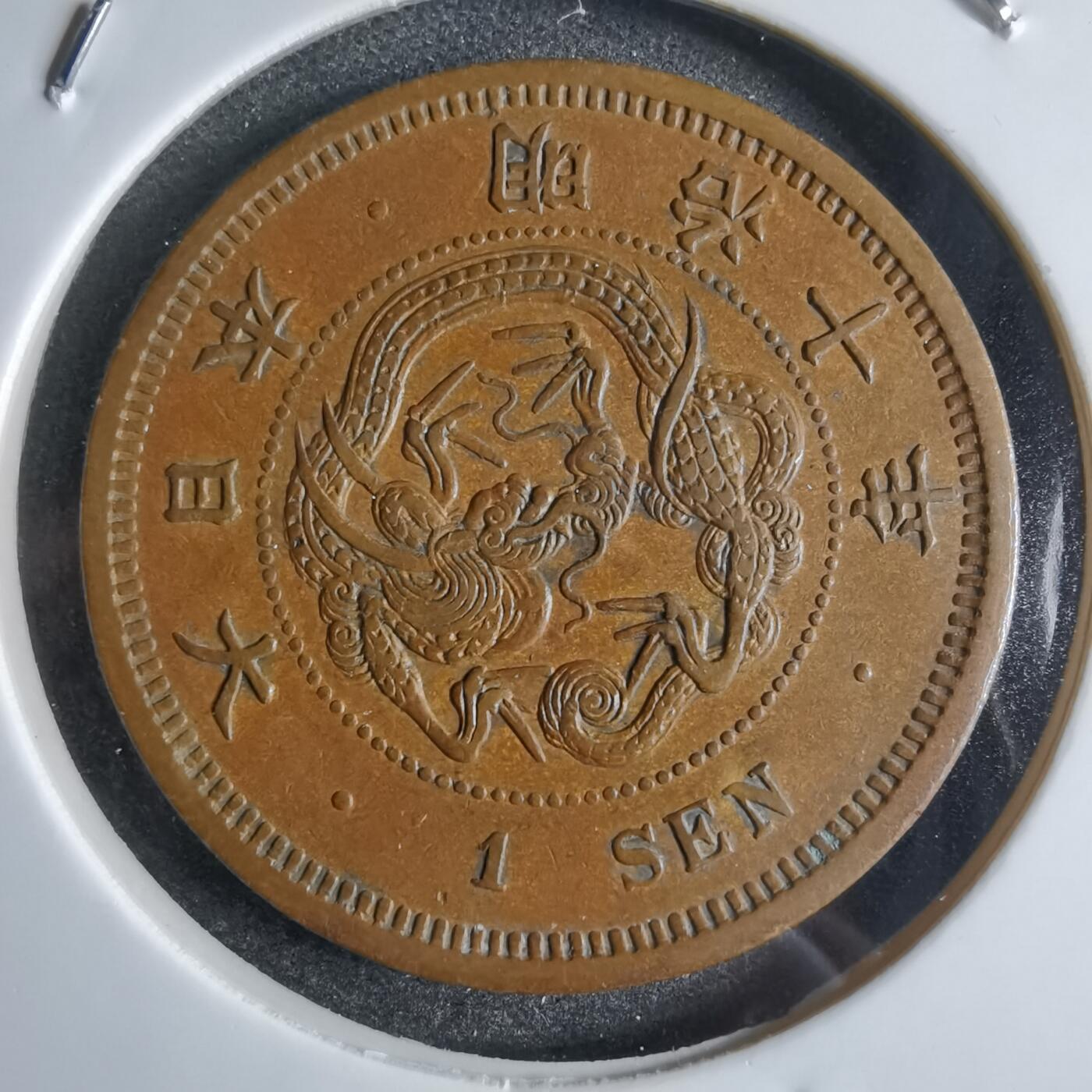 沼泽如烟--第865场 明治十年龙一钱