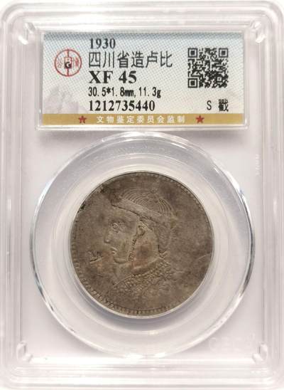 博洋堂世界钱币拍卖第142期（全场包邮） - 公博评级 XF45 1930年四川光绪卢比 官戳“S”戳 光绪人脸轮廓、服饰细节清晰 原汁原味 S戳记压力足 打的位置也不错