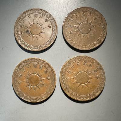 蒂克钱币-第43场 外国硬币散币场 平价自动拍 - 民国 党徽1分铜币 四枚