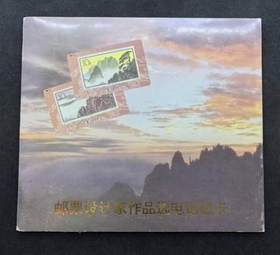 中国集卡电话磁卡专场拍卖(四十七) - 甘肃邮票卡黄山16全新带册