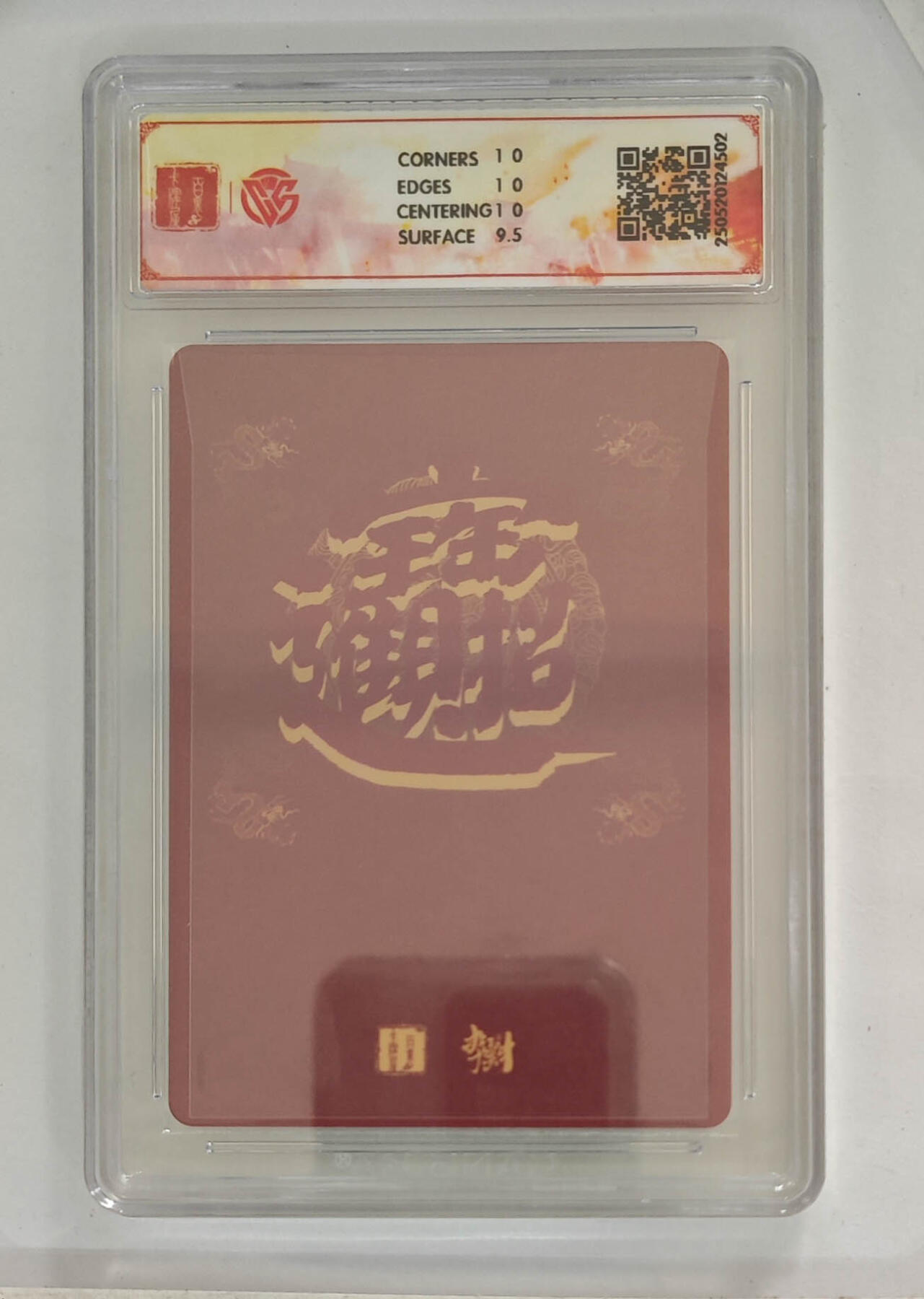 阳大大卡牌拍卖第75期（持续收拍品，周五晚上九点截拍，进群福利早知道） 【10分】百里卡牌 李云中门神礼盒 翼国公 秦琼 折光 502