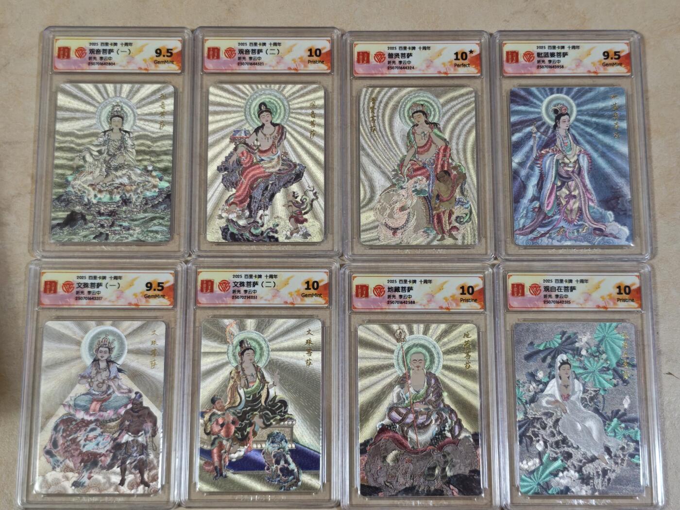 夜之极第三十二期 （10月7日周二晚9点截拍，欢迎竞拍） CCG&百里 李云中 菩萨八张 粗闪 9.5/10g/p