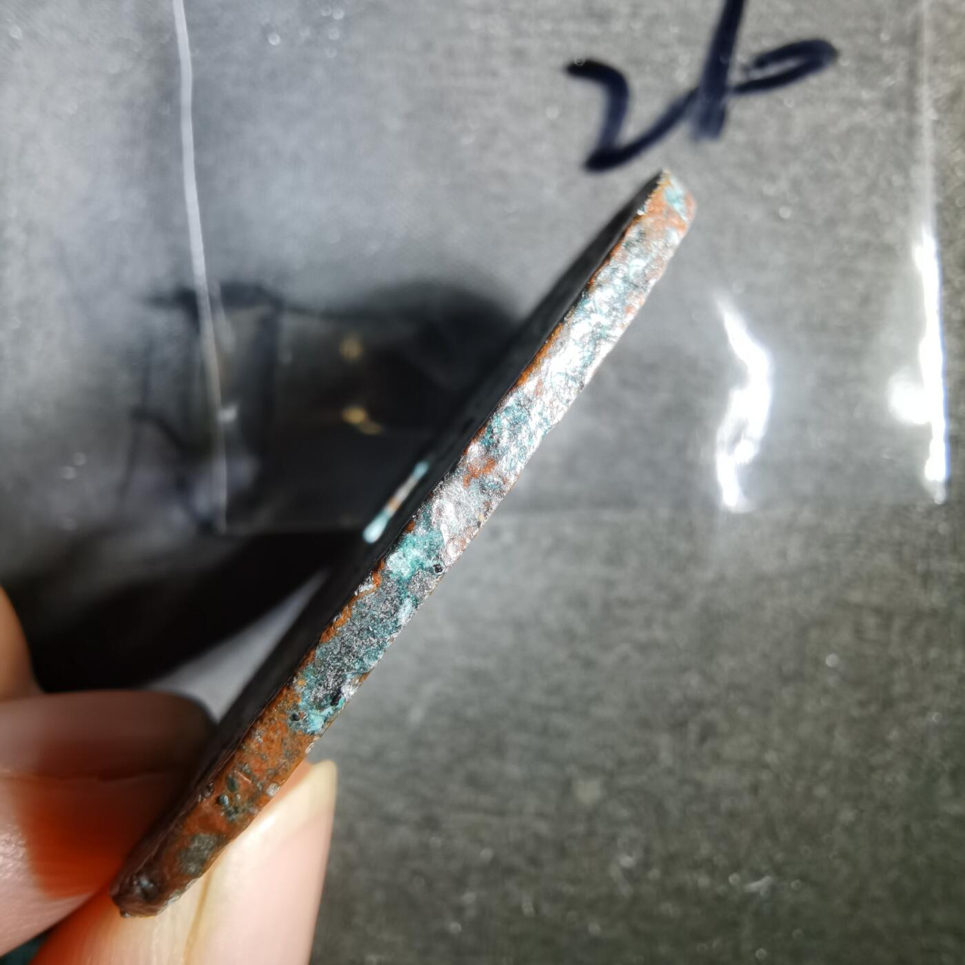 沼泽如烟--第865场 天保通宝不知道咋这样  看不懂自辨吧