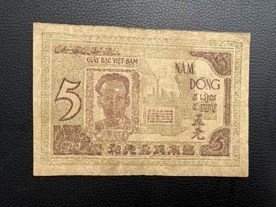 桂P钱币文化工作室拍卖第四十三期 - 越南民主共和国早期草纸票五元，少见品种