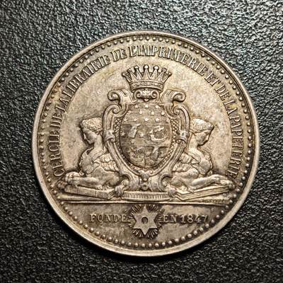 【德藏】世界币章拍卖第149期（拍品征集中~欢迎藏友联系） - 1847年 法国巴黎图书馆圆形代用币银章 丰饶角边铭 酱彩包浆 直径约：31.1mm；重约：12.2g