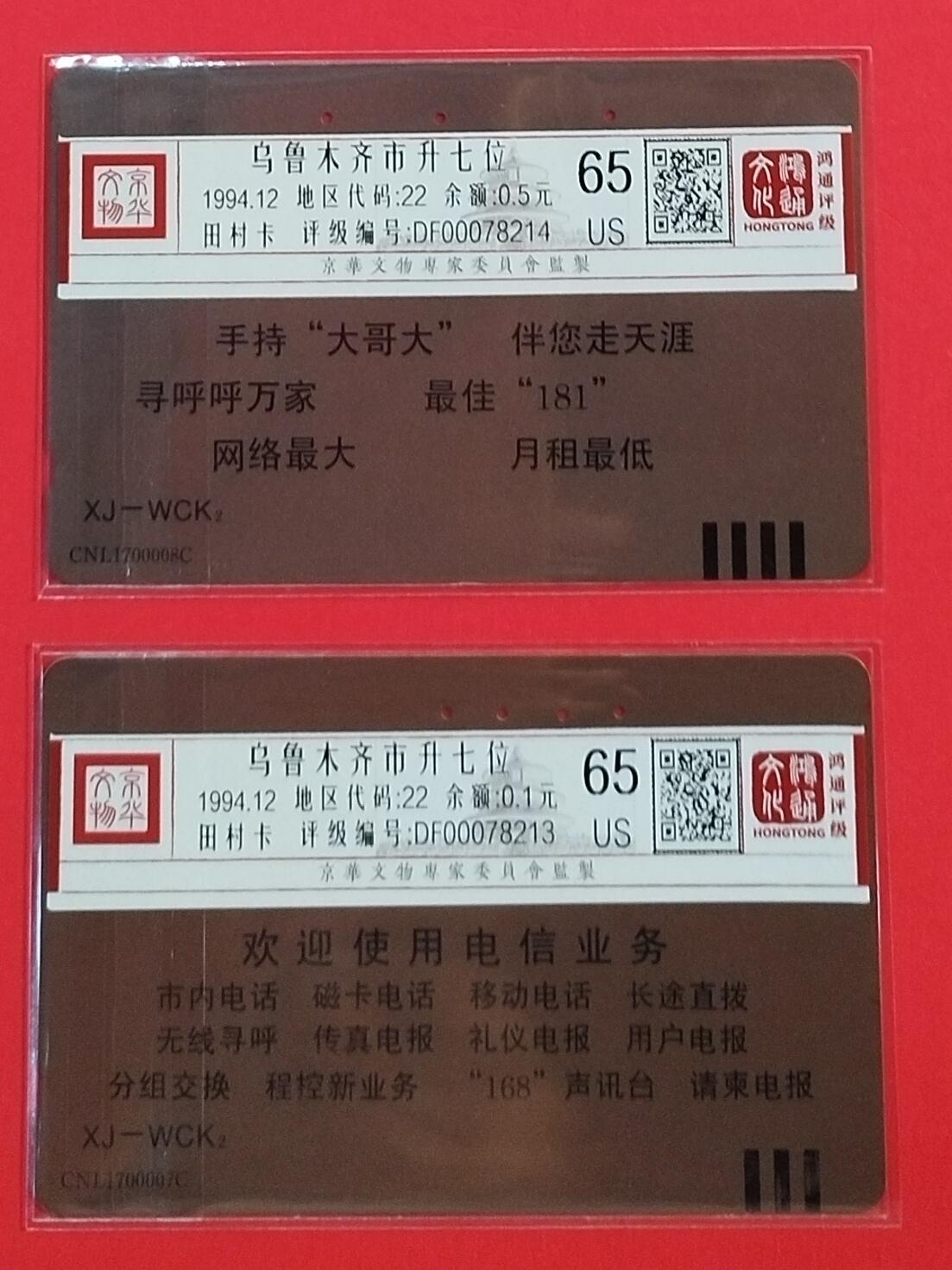《鸿通俱乐部》拍卖第58期 10月8日21：00延时节拍