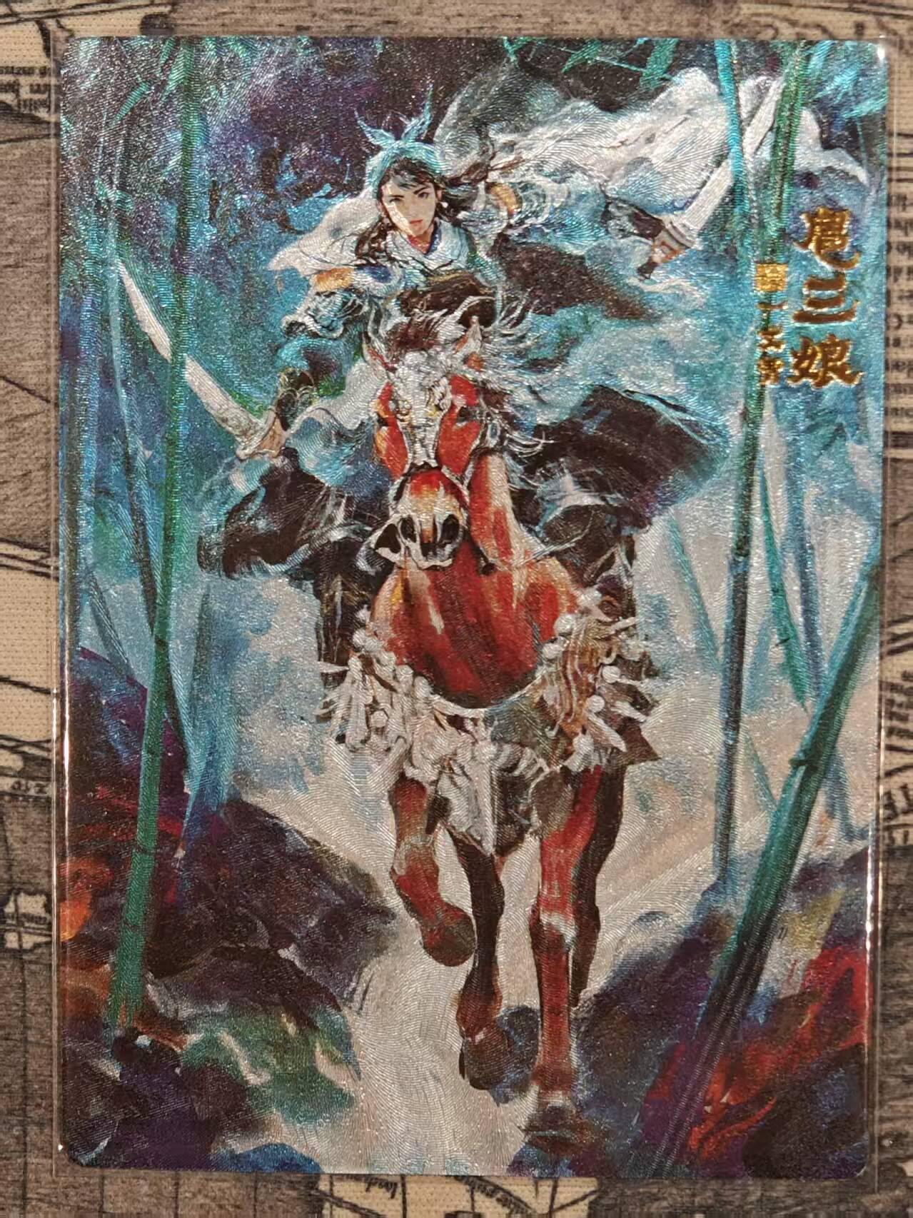 龙虎卡牌第五十八场（无佣金，满120包邮，周六晚上结拍，欢迎送拍） 粗闪卡 山衡一述 午夜猴子-扈三娘