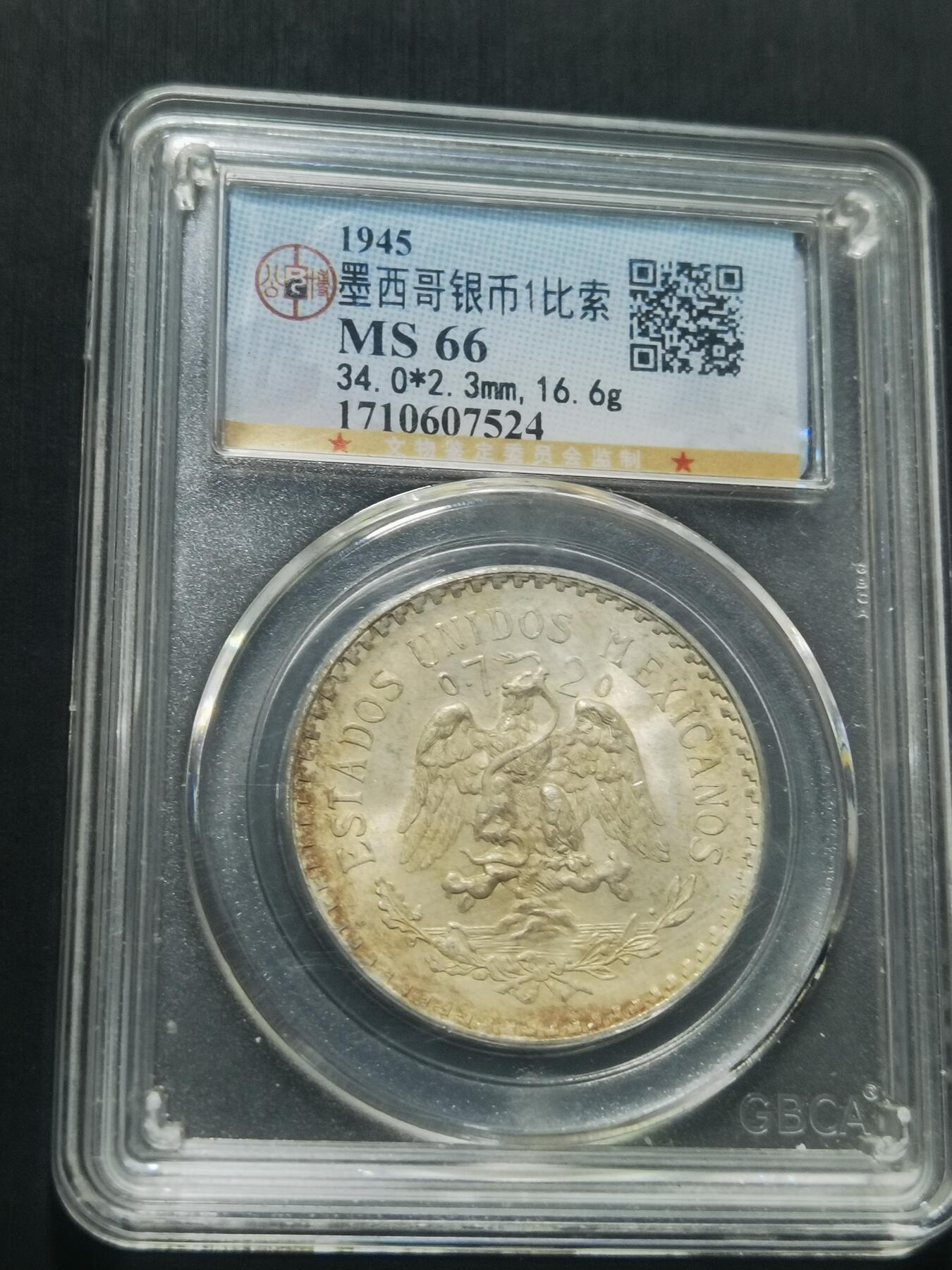 天下钱庄专场欢迎参拍 墨西哥鹰一比索银币