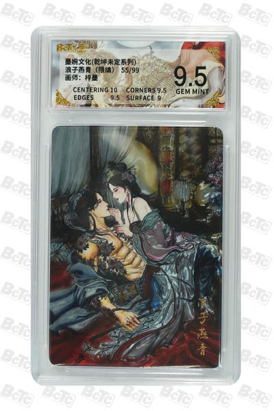 阳大大卡牌拍卖第75期（持续收拍品，周五晚上九点截拍，进群福利早知道） - 【光刻卡】墨婉文化 乾坤未定系列 梓墨 浪子燕青（限编） 55/99