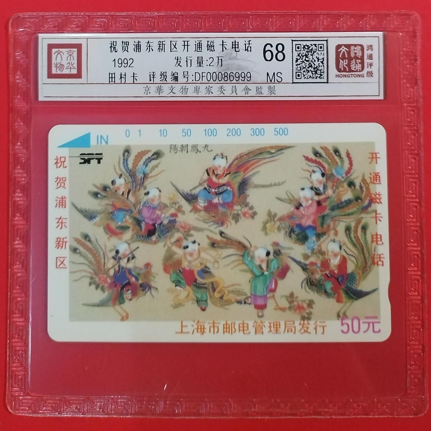 《鸿通俱乐部》拍卖第58期 10月8日21：00延时节拍
