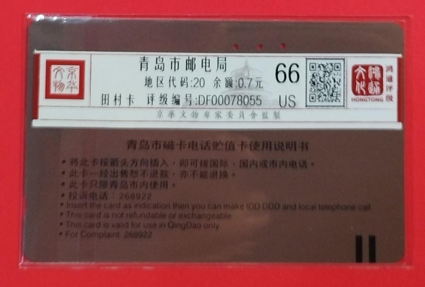 《鸿通俱乐部》拍卖第58期 10月8日21：00延时节拍