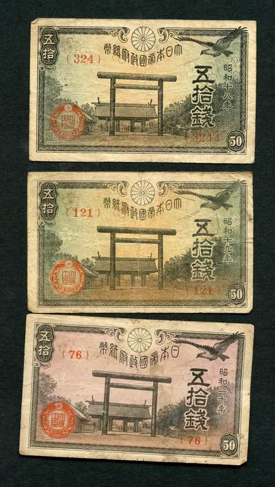 沧河堂053 - 日本帝国政府纸币 五十钱  三个不同年份