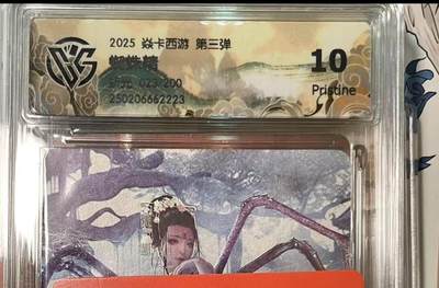 寸草不生拍卖会 第十期 - 2025 焱卡西游 第三弹 蜘蛛精 023/100 折光 10p