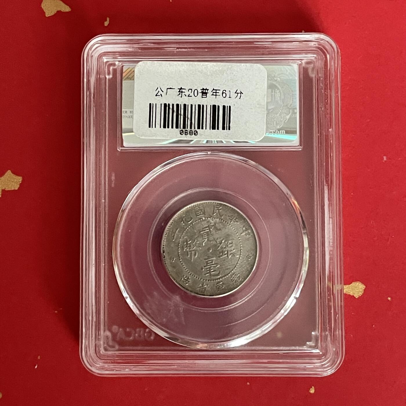 【银质纪念币、国外银币等珍品】限时专场