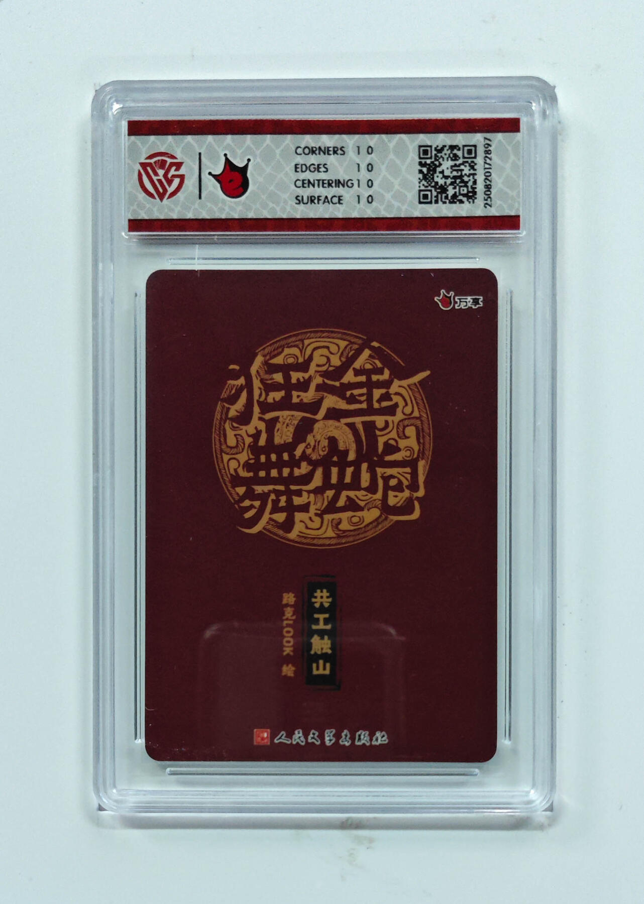 阳大大卡牌拍卖第75期（持续收拍品，周五晚上九点截拍，进群福利早知道） 【爆金10星】万享 人文之宝 金蛇狂舞 路克 共工触山 彩闪 897