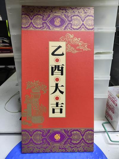 爱淘收藏，清货 - 乙酉大吉纪念张外国硬币纪念册