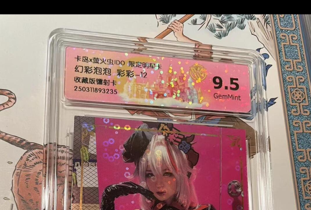 寸草不生拍卖会 第十期 卡岛x萤火虫ID0 限定明星卡 幻彩泡泡 彩彩-12 收藏版镭射卡