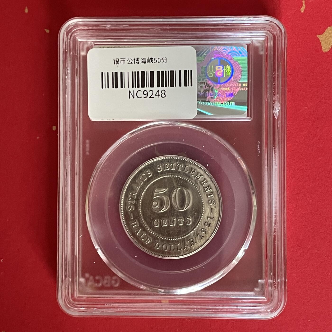 【银质纪念币、国外银币等珍品】限时专场