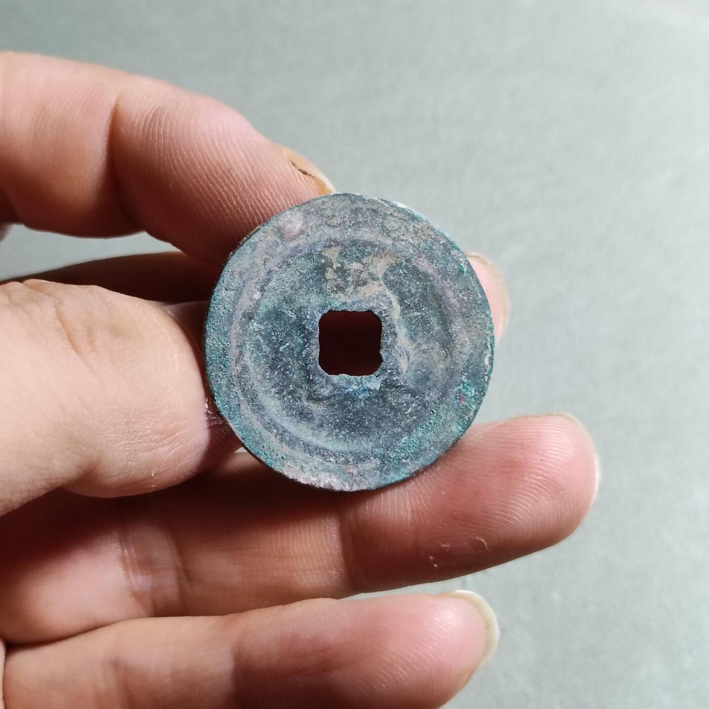 精品裸币 113:元丰通宝