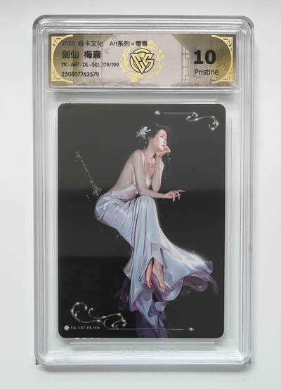 阳大大卡牌拍卖第75期（持续收拍品，周五晚上九点截拍，进群福利早知道） - 焱卡文化 Art系列 毒瘤 剑仙 梅襄 179/199 579