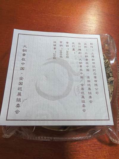 长老汇蛇年精选第五十九场拍卖 2011大铜章全国巡展（青岛）“大铜章在中国”黄铜章，360枚，80MM，盒证全