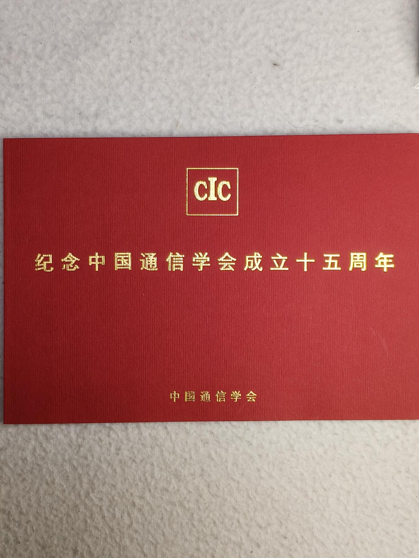 易卡拍卖第50期 通信学会（光缆加字）。易卡五星⭐️标。带册。如图所示！