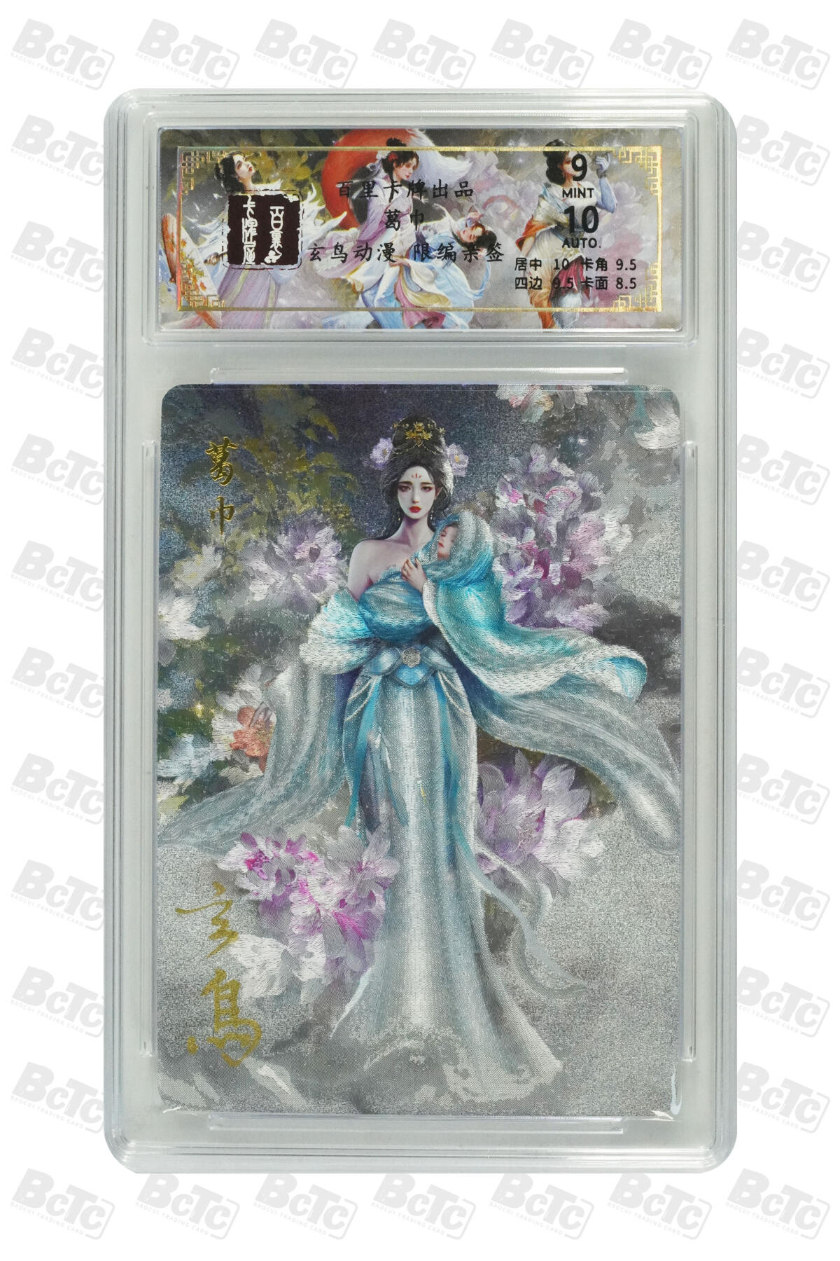 阳大大卡牌拍卖第75期（持续收拍品，周五晚上九点截拍，进群福利早知道） 【限编亲签】百里卡牌 玄鸟动漫 葛巾 亲签