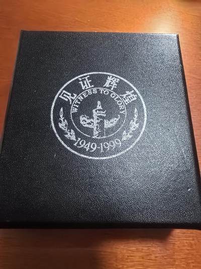 长老汇蛇年精选第五十九场拍卖 1999《人民日报》编辑部“见证辉煌”铜镀银章，原盒，40MM