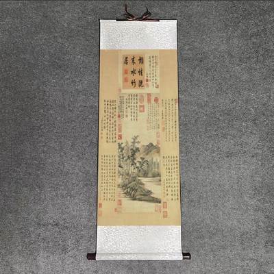 听雨轩 杂相专场（1） - 元倪瓒 水竹居图卷轴
