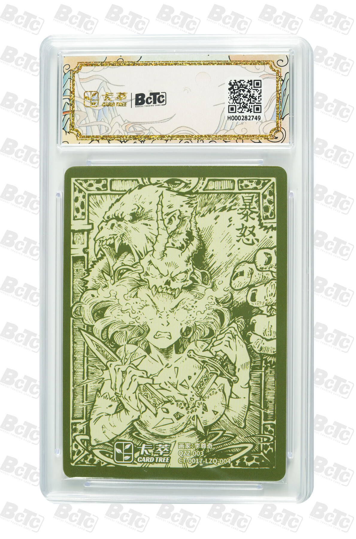 阳大大卡牌拍卖第75期（持续收拍品，周五晚上九点截拍，进群福利早知道） 【9.5分】九龙奇谭之七宗罪 李尊奇 暴怒 