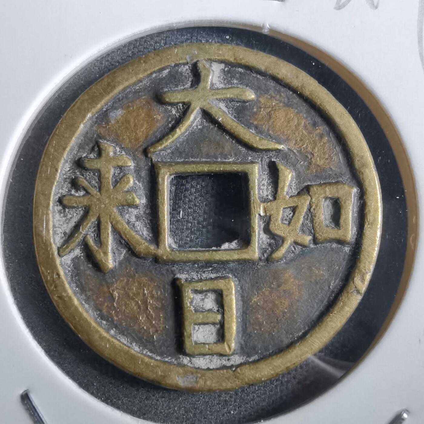 沼泽如烟--第865场 八体佛 大日如来