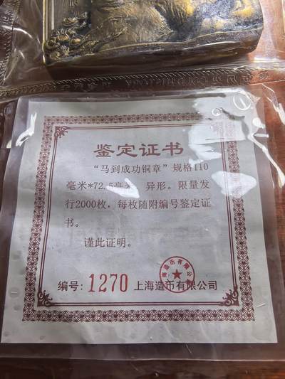 长老汇蛇年精选第五十九场拍卖 2014“马到成功”关羽异形大铜章，111MMx72.5MM，2000枚，带证书，上海造币厂